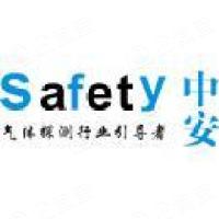 河南中安电子探测技术有限公司
