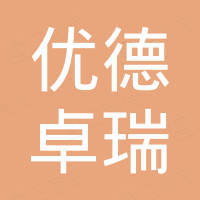 长沙市优德卓瑞电子科技有限公司