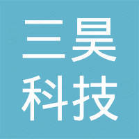 福建三昊科技有限公司