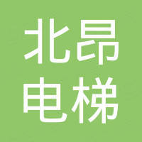 河南北昂电梯有限公司