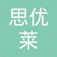 西安思优莱机械有限公司
