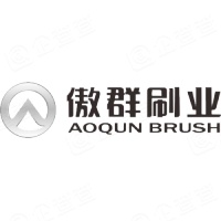 广州傲群刷业科技有限公司