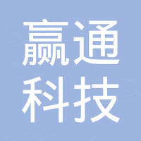 广州赢通科技有限公司