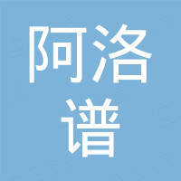 广州市阿洛谱建材有限公司