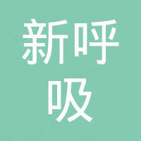 安徽新呼吸门窗有限公司 安徽新呼吸门窗有限公司