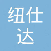纽仕达（泉州）建材有限公司