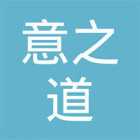 沈阳意之道标识有限公司 沈阳意之道标识有限公司