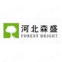 河北森盛木业有限公司