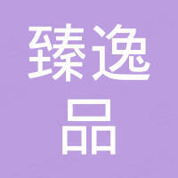 泉州市臻逸品五金有限公司 泉州市臻逸品五金有限公司