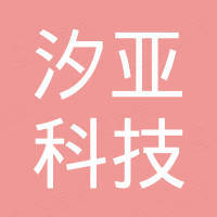 广州汐亚科技有限公司 广州汐亚科技有限公司