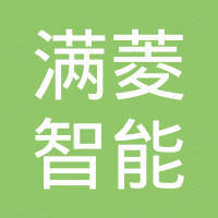 广东满菱智能科技有限公司