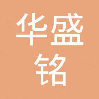 巩义市华盛铭重工机械厂