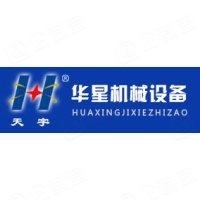 安丘市华星机械设备有限公司