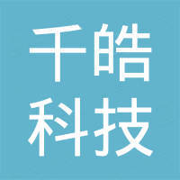 济南千皓科技有限公司