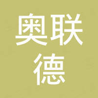 河北奥联德化工设备有限公司