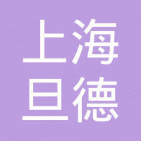上海旦德机械设备有限公司