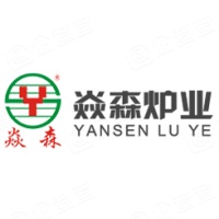 四川省焱森炉业有限公司