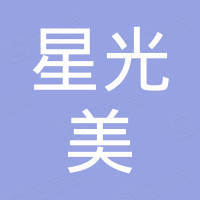 徐州星光美铸造有限公司