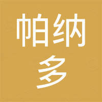 浙江帕纳多机械科技有限公司