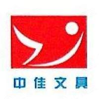 江阴市中佳文具发展有限公司