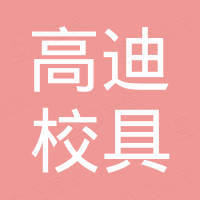 Guangzhou GauDi School Furniture Manufacturing Co., Ltd.