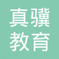 真骥教育科技（上海）有限公司