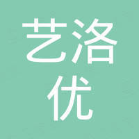 佛山市艺洛优家具有限公司
