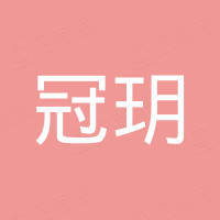 郑州冠玥医疗设备有限公司