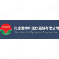 张家港市协和医疗器械有限公司