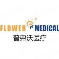上海普弗沃医疗科技有限公司