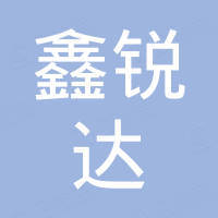 深圳市鑫锐达电子五金塑胶有限公司