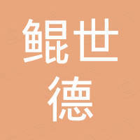 苏州鲲世德新材料科技股份有限公司