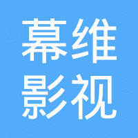 河北幕维影视设备有限公司