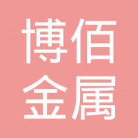Foshan Bobai Metal Products Co., Ltd.