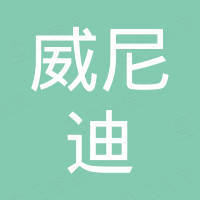 佛山市威尼迪刃具有限公司