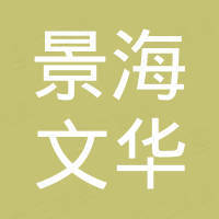 北京景海文华门窗有限公司