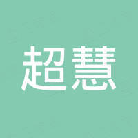 超慧新材料（河南）有限公司