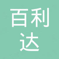山东百利达金属制品有限公司