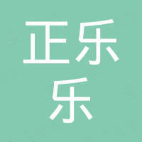 佛山市正乐乐健康科技有限公司 佛山市正乐乐健康科技有限公司