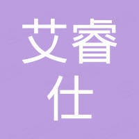 厦门艾睿仕卫浴科技有限公司