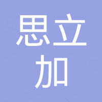 佛山市思立加五金装饰厂