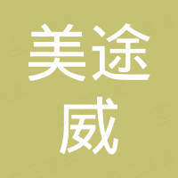 佛山市美途威金属制品有限公司