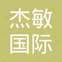 宁波杰敏国际贸易有限公司