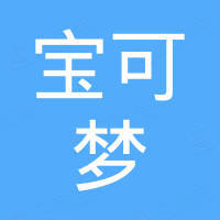 泉州市宝可梦卫浴有限公司