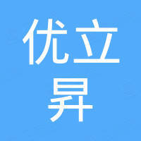 优立昇（厦门）科技有限公司