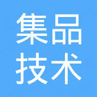 河源集品技术有限公司
