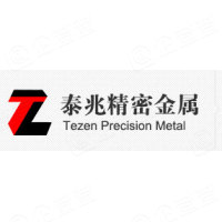 东营泰兆精密金属有限公司