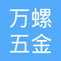 Taizhou Wanluo Hardware Products Co., Ltd.