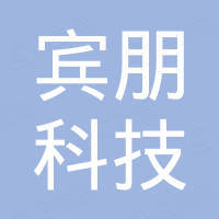 五洲宾朋（天津）科技有限公司