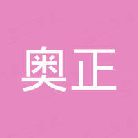 江苏奥正金属制品有限公司